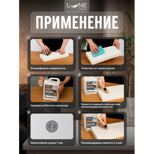  Грунтовка универсальная глубокого проникновения Lune Coloree 10 кг