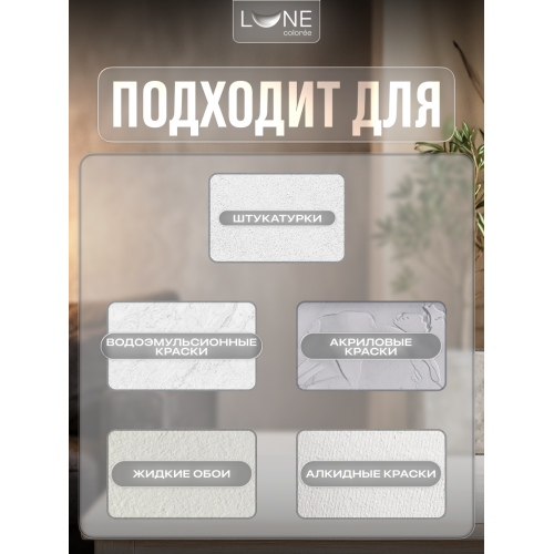  Грунтовка универсальная глубокого проникновения Lune Coloree 10 кг
