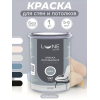 Краска интерьерная для стен и потолков матовая Lune Coloree цвет камень 1кг