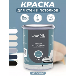 Краска интерьерная для стен и потолков матовая Lune Coloree цвет маренго 1кг
