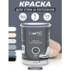 Краска интерьерная для стен и потолков матоваяLune Coloree цвет графит 1кг