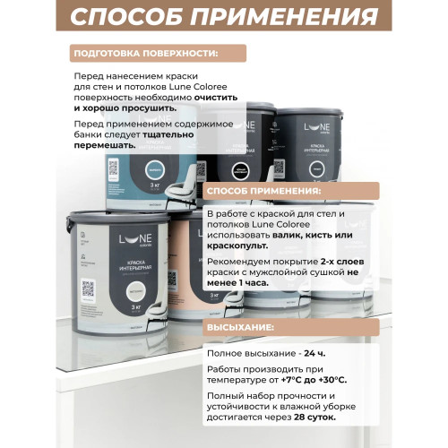 Краска интерьерная для стен и потолков матоваяLune Coloree цвет графит 1кг