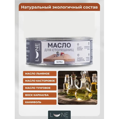 Масло для столешниц Lune Coloree, Палисандр 0.175 л