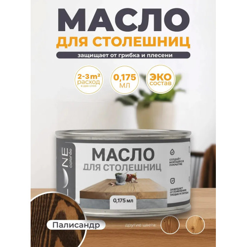 Масло для столешниц Lune Coloree, Палисандр 0.175 л