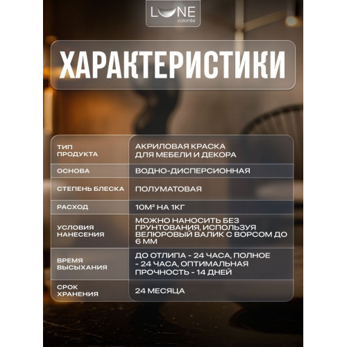 Краска для мебели и декора Lune Coloree полуматовая цвет графит 1 кг