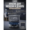 Краска для мебели и декора Lune Coloree полуматовая цвет графит 2,5 кг