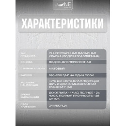 Краска фасадная LUNE COLOREE универсальная цвет белый 10 кг