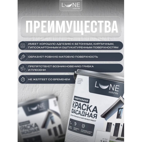 Краска фасадная LUNE COLOREE универсальная цвет белый, 3 кг