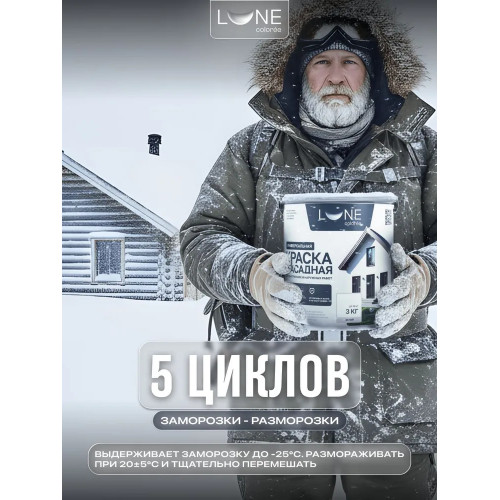 Краска фасадная LUNE COLOREE универсальная цвет белый, 3 кг