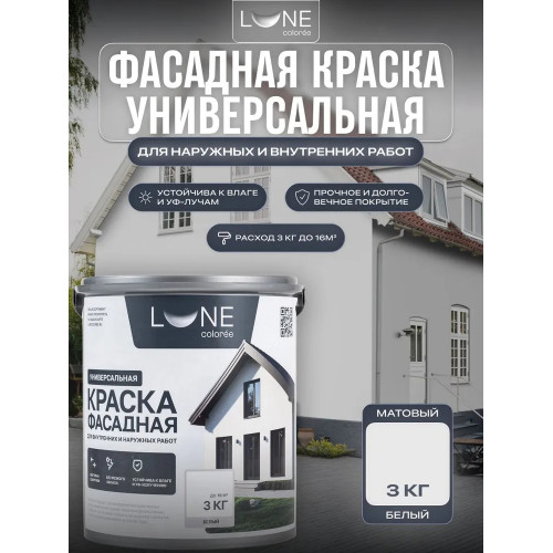 Краска фасадная LUNE COLOREE универсальная цвет белый, 3 кг