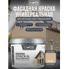 Краска фасадная LUNE COLOREE универсальная цвет бежевый 10 кг