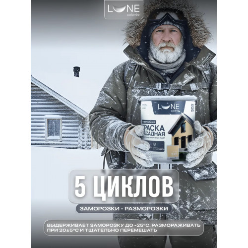 Краска фасадная LUNE COLOREE универсальная цвет бежевый 10 кг