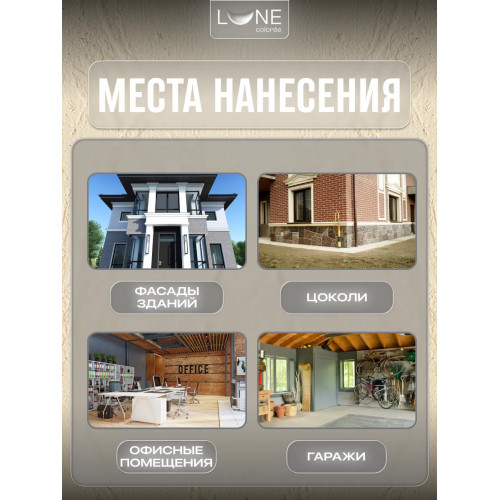 Краска фасадная LUNE COLOREE универсальная цвет бежевый 10 кг