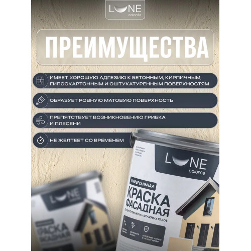 Краска фасадная LUNE COLOREE универсальная цвет бежевый, 3 кг