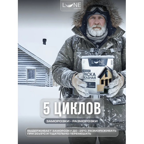 Краска фасадная LUNE COLOREE универсальная цвет бежевый, 3 кг