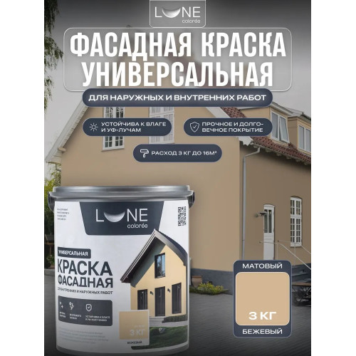 Краска фасадная LUNE COLOREE универсальная цвет бежевый, 3 кг