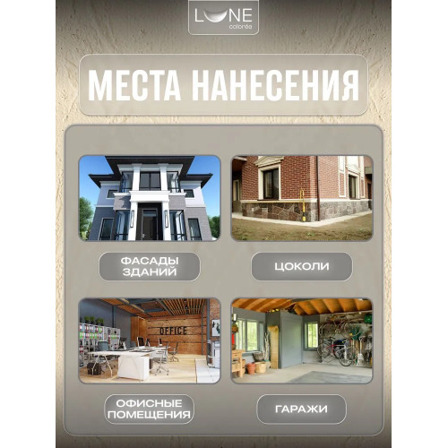 Краска фасадная LUNE COLOREE универсальная цвет бежевый, 3 кг
