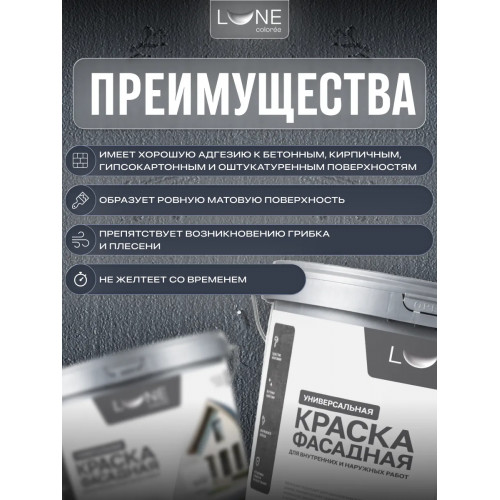 Краска фасадная LUNE COLOREE универсальная цвет графит 10 кг