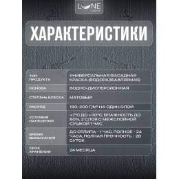 Краска фасадная LUNE COLOREE универсальная цвет графит 10 кг