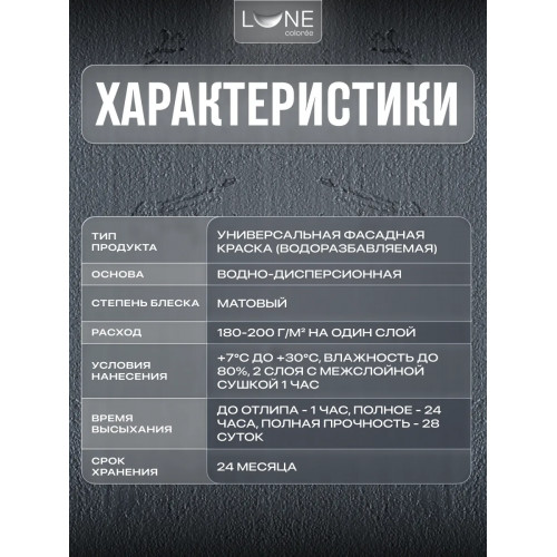 Краска фасадная LUNE COLOREE универсальная цвет графит 10 кг