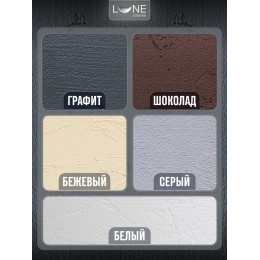 Краска фасадная LUNE COLOREE универсальная цвет графит 10 кг