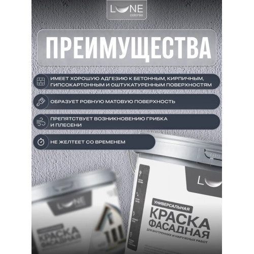 Краска фасадная LUNE COLOREE универсальная цвет серый 10 кг