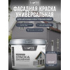 Краска фасадная LUNE COLOREE универсальная цвет серый 10 кг