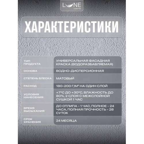 Краска фасадная LUNE COLOREE универсальная цвет серый 10 кг