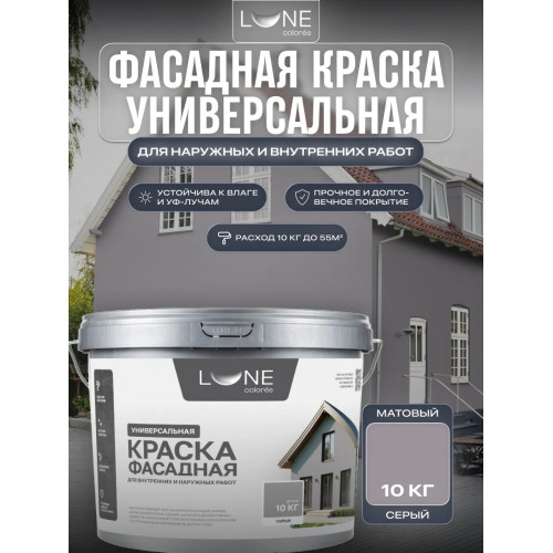 Краска фасадная LUNE COLOREE универсальная цвет серый 10 кг