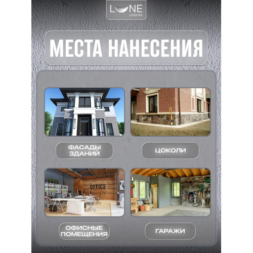 Краска фасадная LUNE COLOREE универсальная цвет серый 10 кг