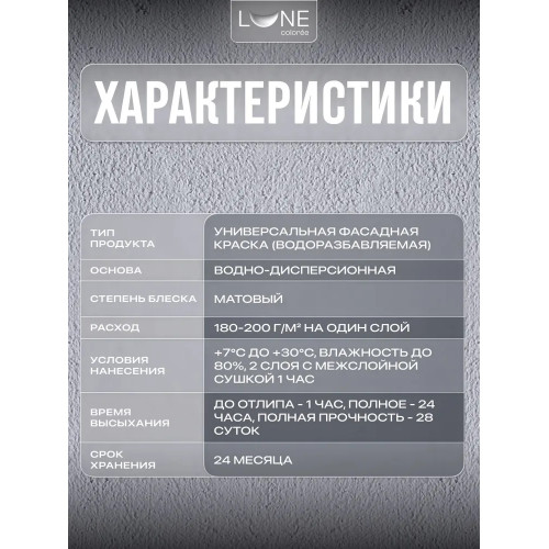 Краска фасадная LUNE COLOREE универсальная цвет серый, 3 кг