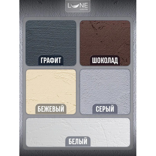 Краска фасадная LUNE COLOREE универсальная цвет серый, 3 кг