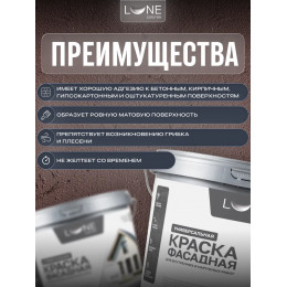 Краска фасадная LUNE COLOREE универсальная цвет шоколад 10 кг