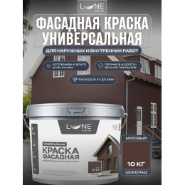 Краска фасадная LUNE COLOREE универсальная цвет шоколад 10 кг