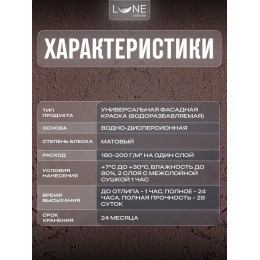 Краска фасадная LUNE COLOREE универсальная цвет шоколад 10 кг