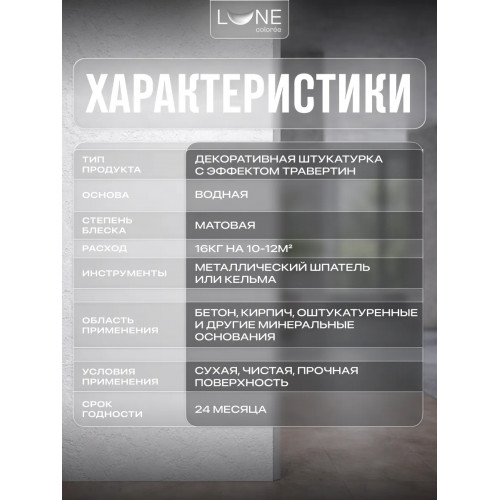 Декоративная штукатурка Lune Coloree с эффектом «Травертин» 16 кг