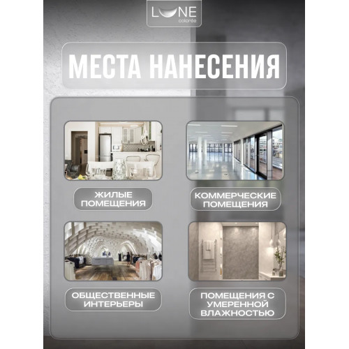 Декоративная штукатурка Lune Coloree с эффектом «Травертин» 16 кг