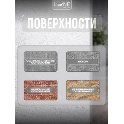 Декоративная штукатурка Lune Coloree с эффектом «Травертин» 16 кг