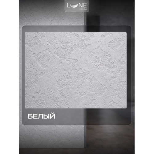 Декоративная штукатурка Lune Coloree с эффектом «Травертин» 16 кг