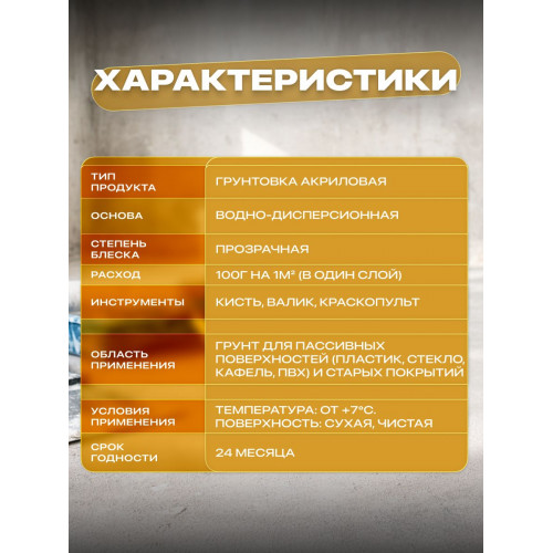 Грунтовка акриловая универсальная Sun Color 0.5 кг