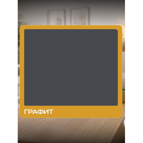Краска для мебели и декора SUN COLOR матовая цвет Графит 0.3 кг