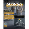 Краска для мебели и декора SUN COLOR матовая цвет Маренго 0.6 кг