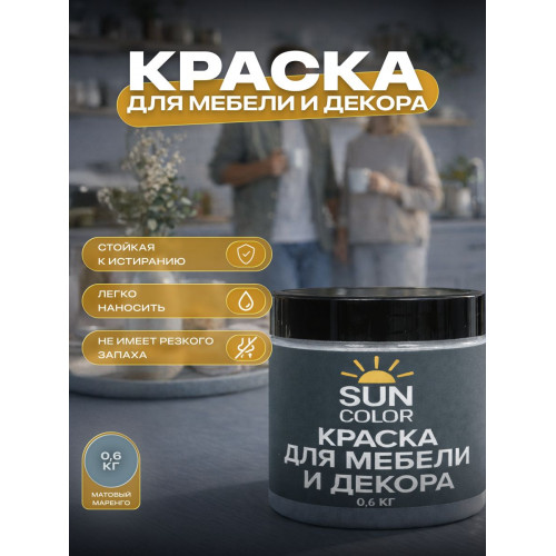 Краска для мебели и декора SUN COLOR матовая цвет Маренго 0.6 кг