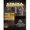 Краска для мебели и декора SUN COLOR матовая цвет Шоколад 0.6 кг