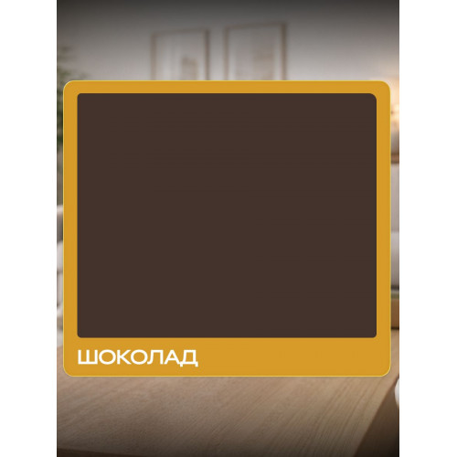 Краска для мебели и декора SUN COLOR матовая цвет Шоколад 0.6 кг