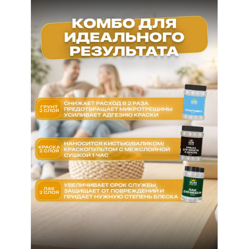 Краска для мебели и декора SUN COLOR матовая цвет Слоновая кость 0.6 кг