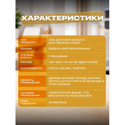 Лак для мебели акриловый без запаха SUN COLOR глянцевый 0.2 кг