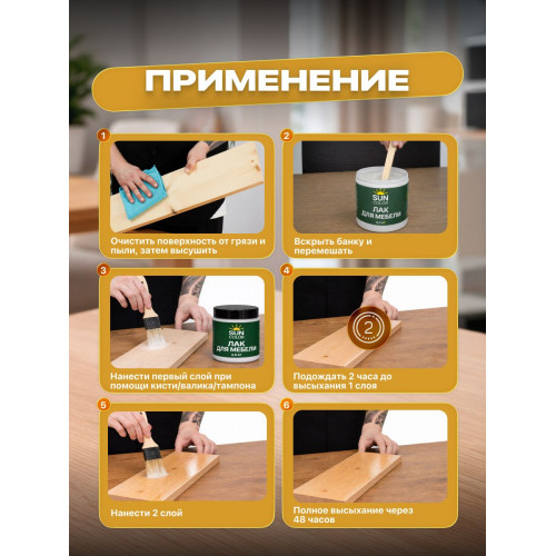 Лак для мебели акриловый без запаха SUN COLOR глянцевый 0.2 кг
