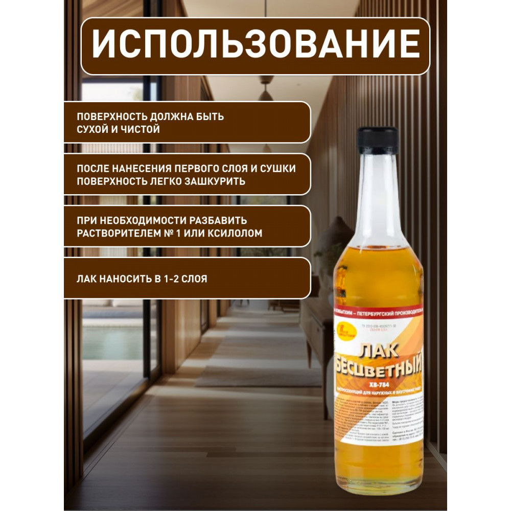ᐉ Лак для дерева Новбытхим ХВ-784 бесцветный 0.5 л купить в Москве ...