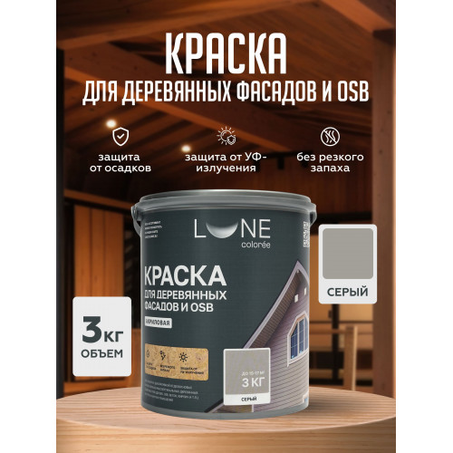 Краска для деревянных фасадов и плит-OSB Lune Coloree цвет серый 3 кг